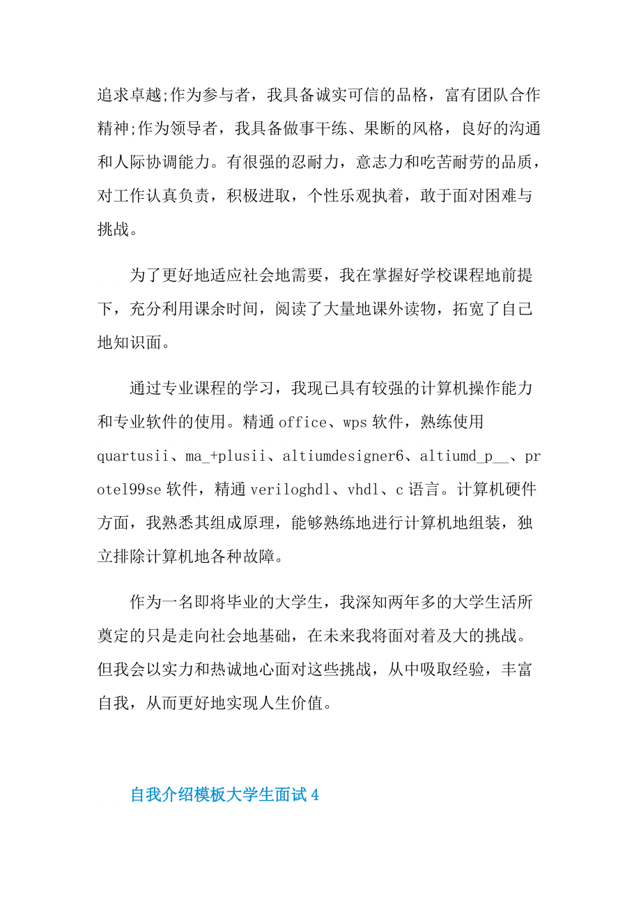 自我介绍模板大学生面试.doc_第3页