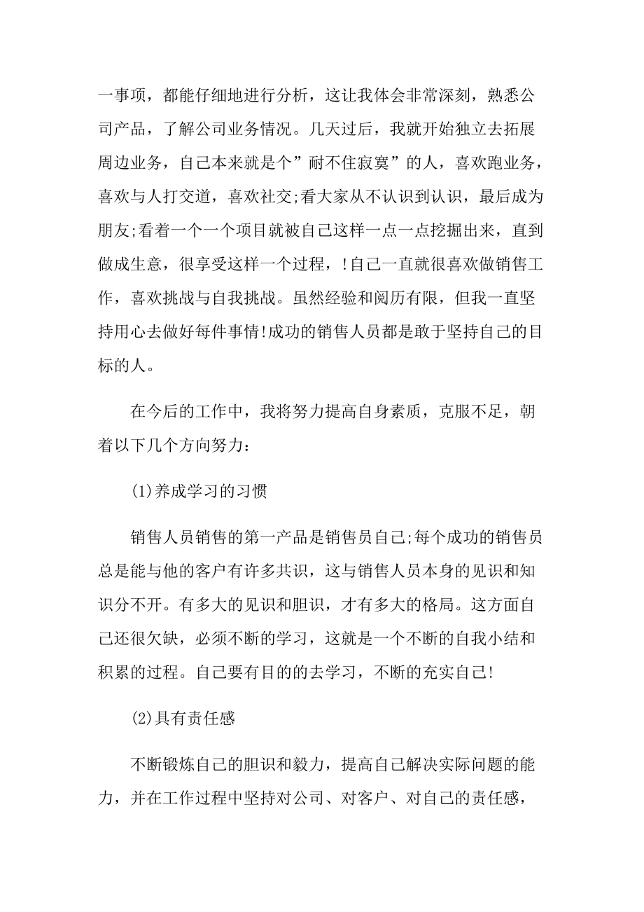 销售员实习报告感慨.doc_第2页