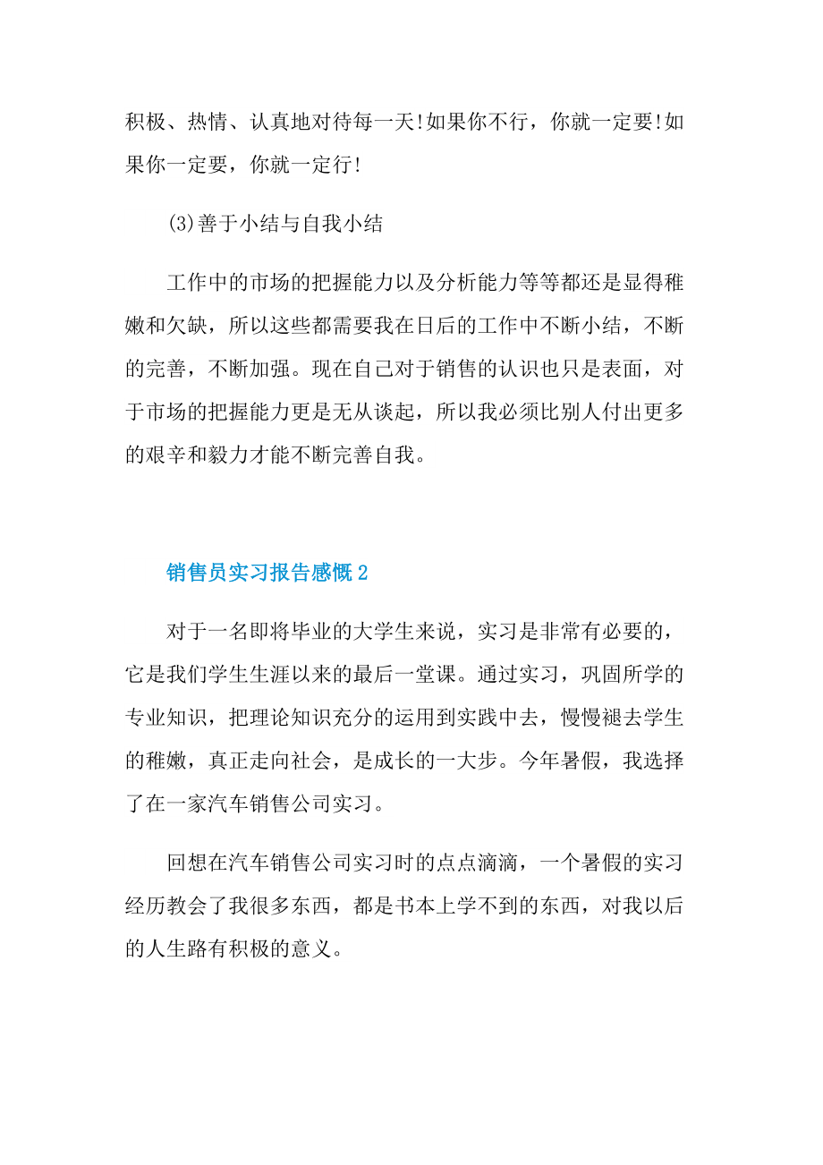 销售员实习报告感慨.doc_第3页