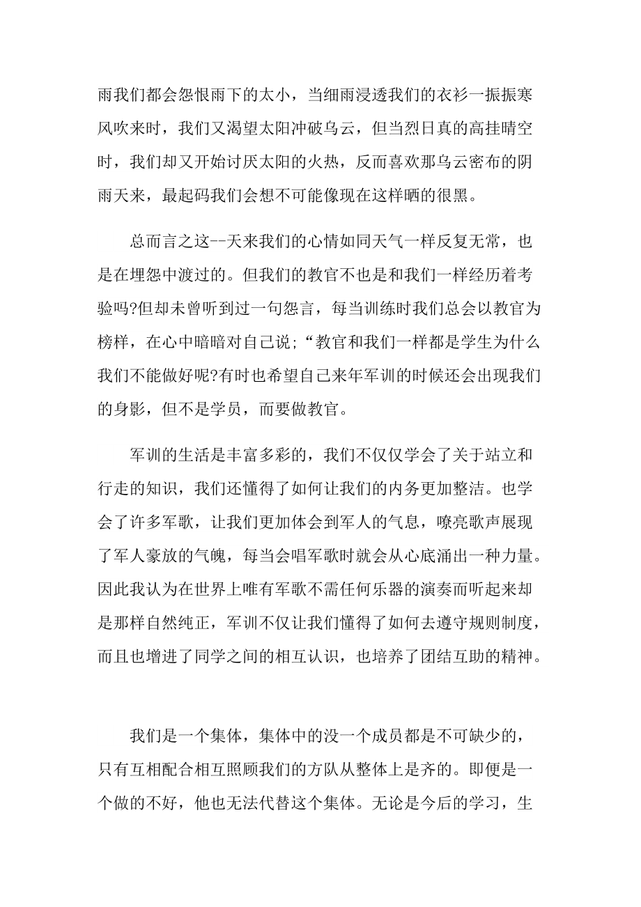 军训自我总结大学100字.doc_第2页