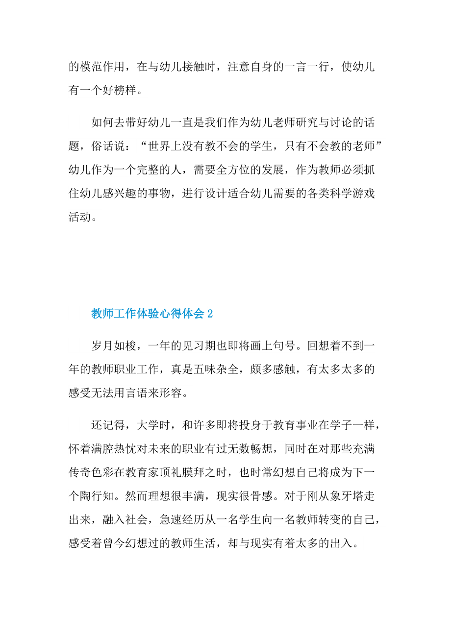 教师工作体验心得体会.doc_第3页