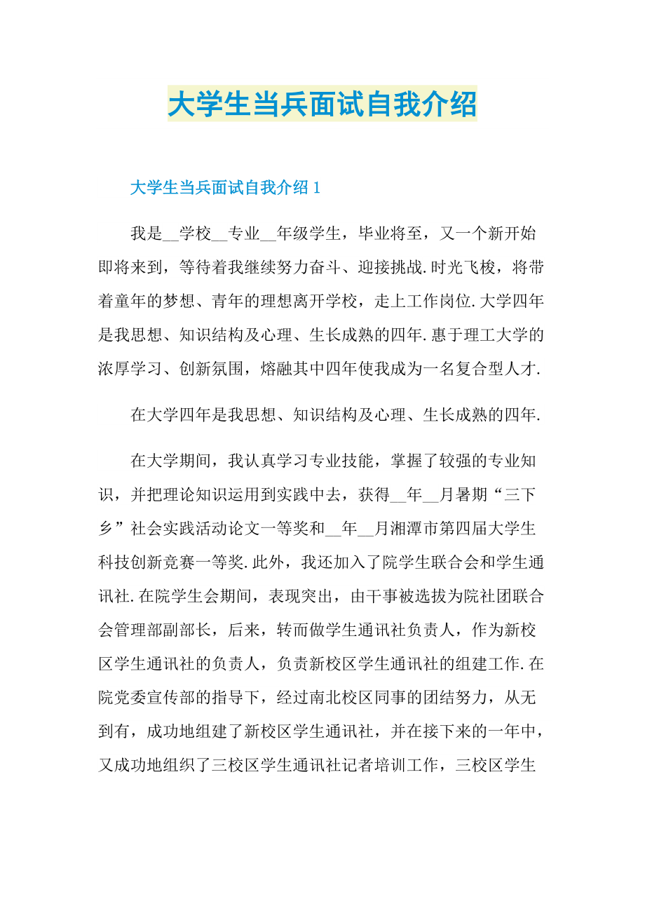 大学生当兵面试自我介绍.doc_第1页