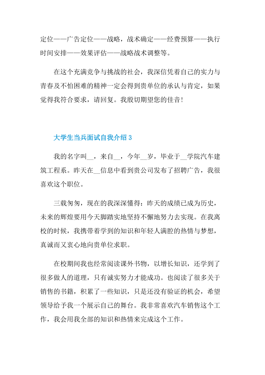 大学生当兵面试自我介绍.doc_第3页