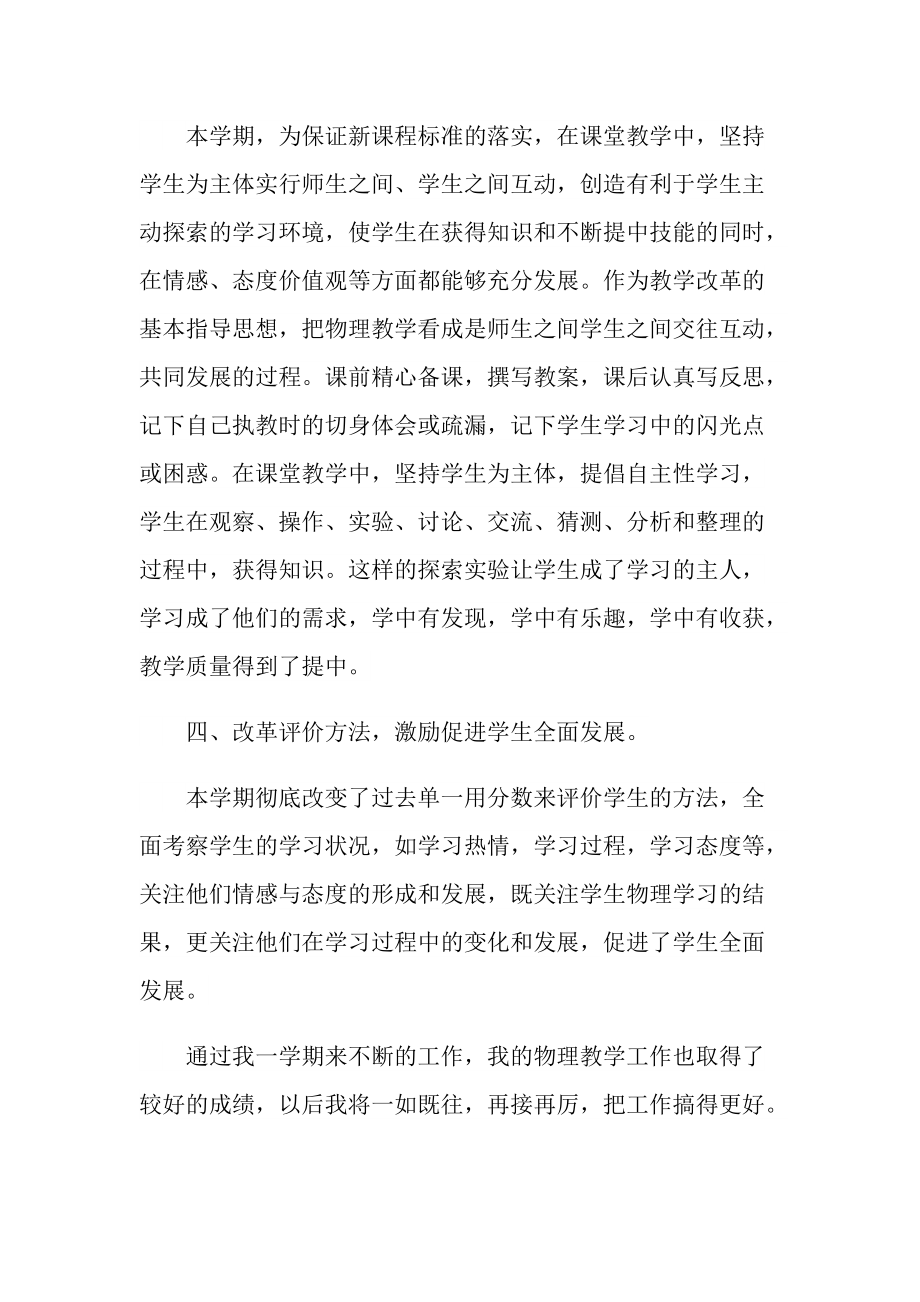 2022年度物理教师心得精选.doc_第2页