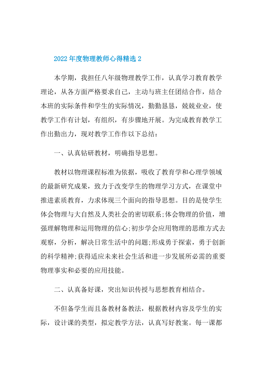 2022年度物理教师心得精选.doc_第3页