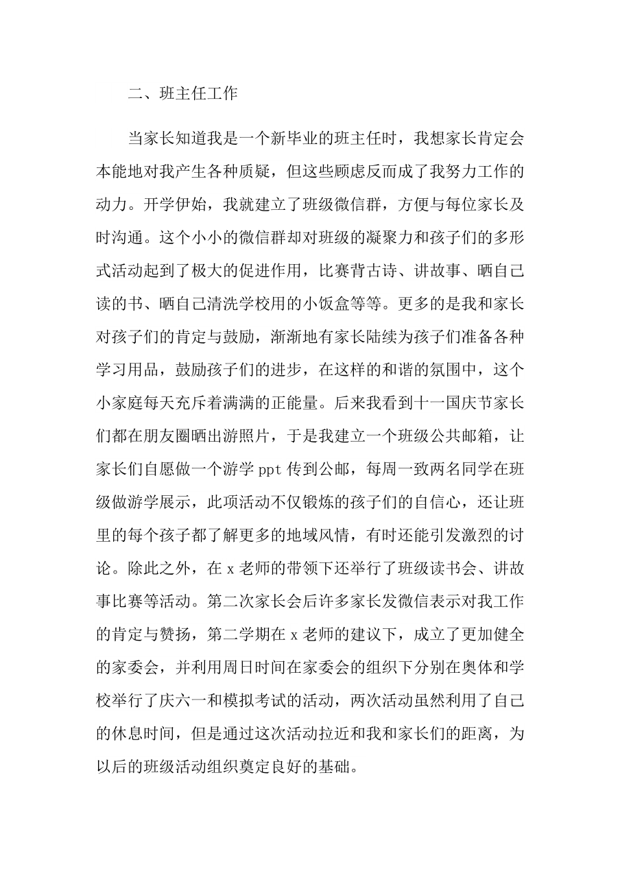 学校新教师试用期工作总结内容.doc_第2页