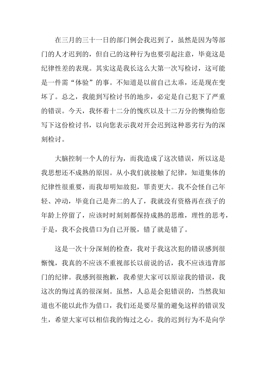 学生个人迟到检讨书模板范文.doc_第2页