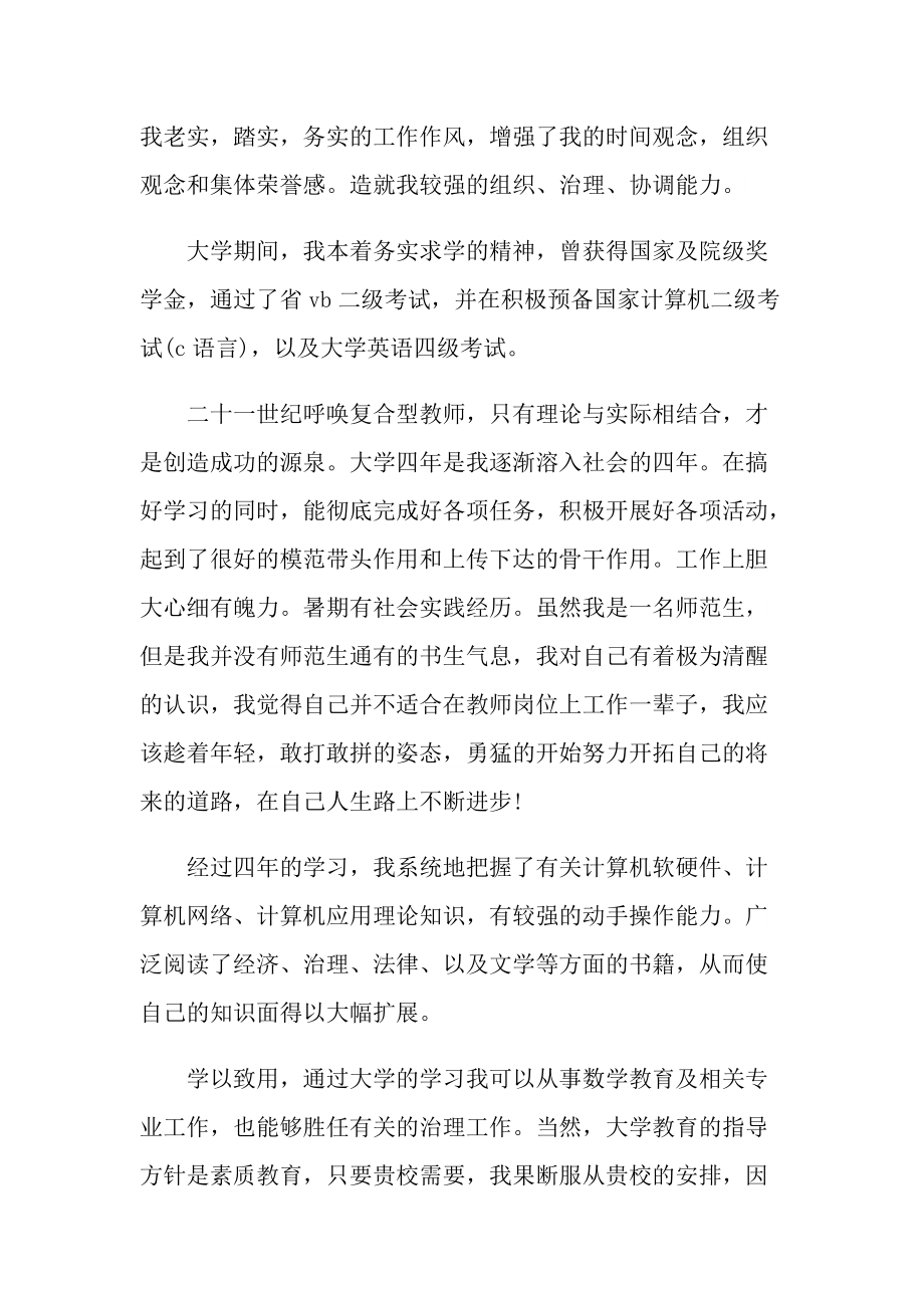 制药工程大学生面试自我介绍.doc_第2页