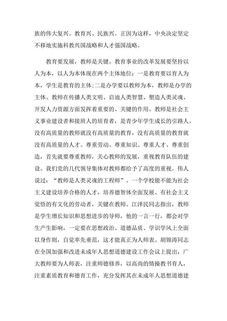 师德先进人物心得体会字.doc_第2页