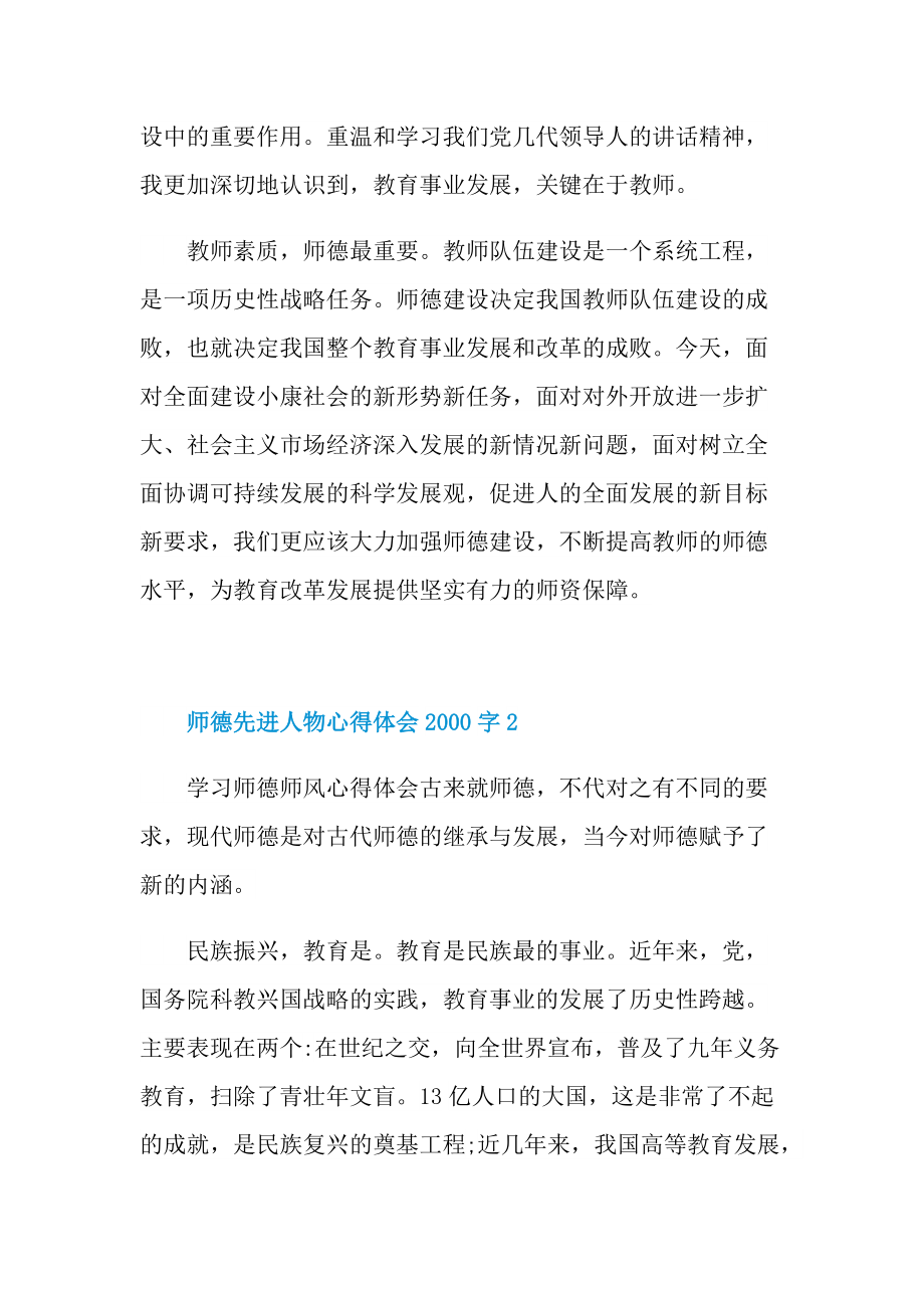 师德先进人物心得体会字.doc_第3页