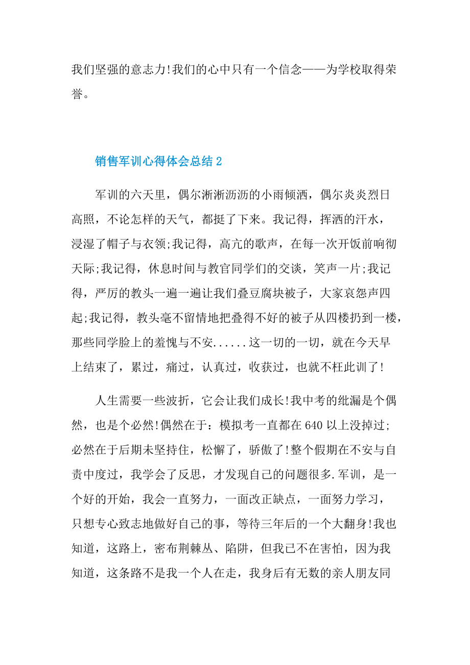 销售军训心得体会总结.doc_第3页