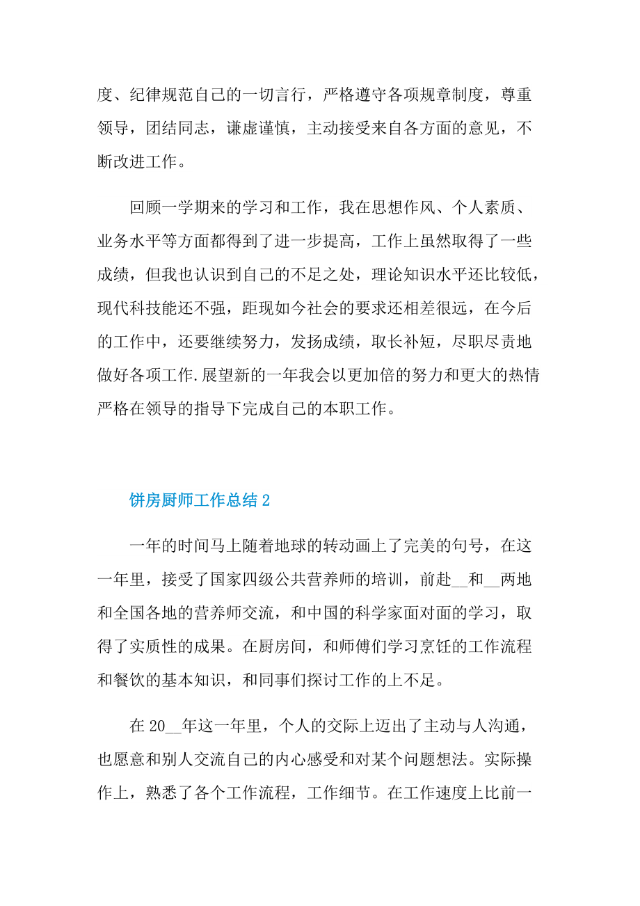 饼房厨师工作总结.doc_第2页