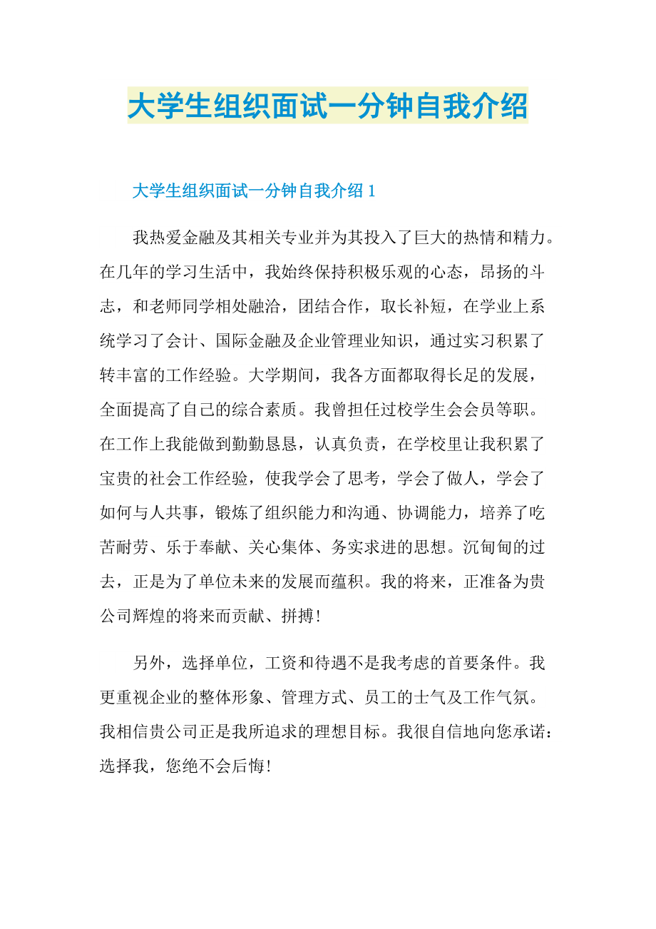 大学生组织面试一分钟自我介绍.doc_第1页