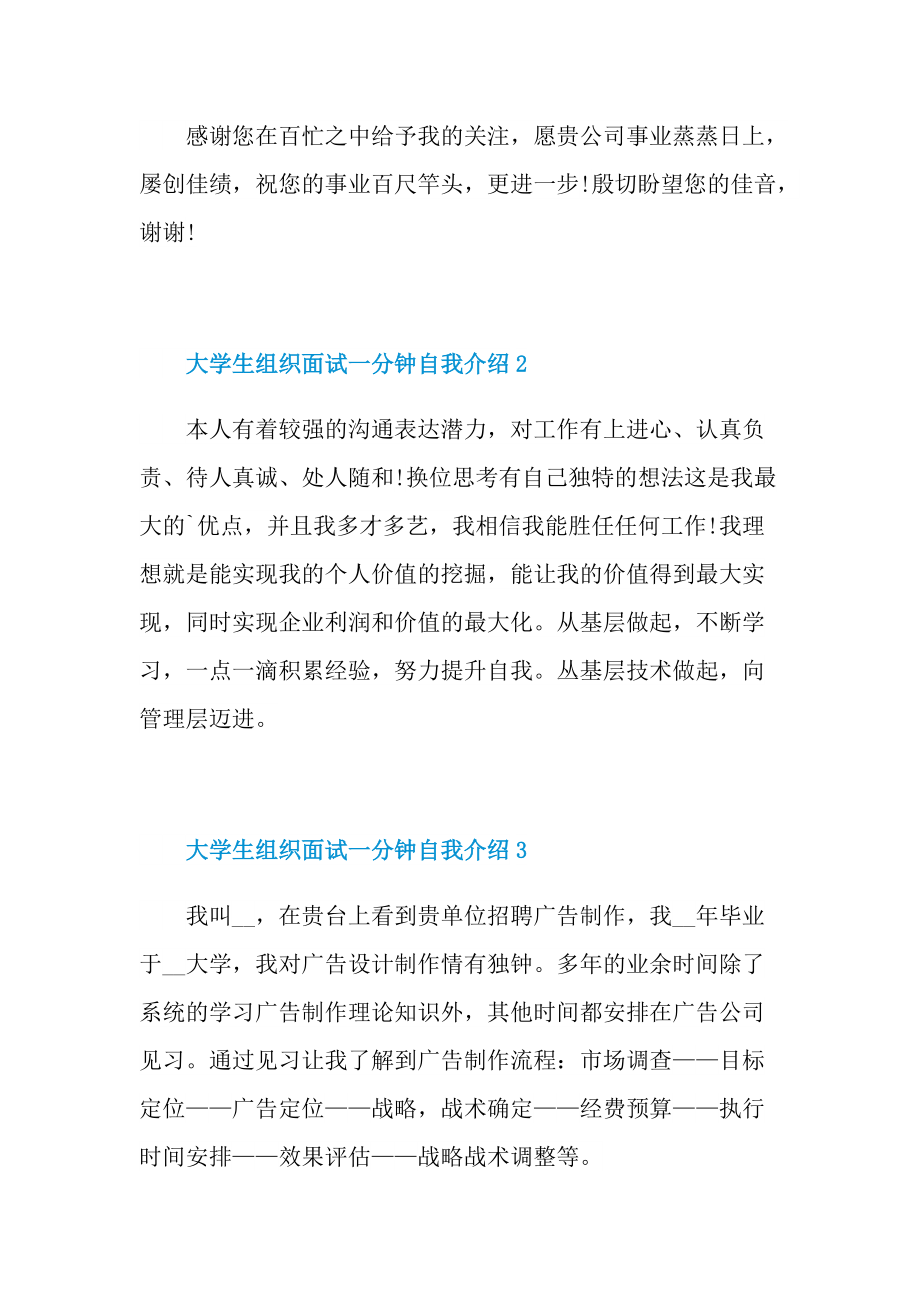 大学生组织面试一分钟自我介绍.doc_第2页