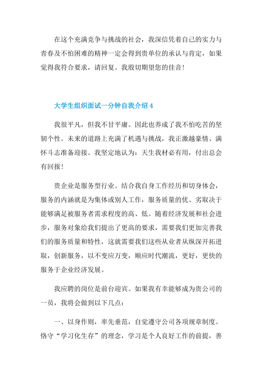 大学生组织面试一分钟自我介绍.doc_第3页