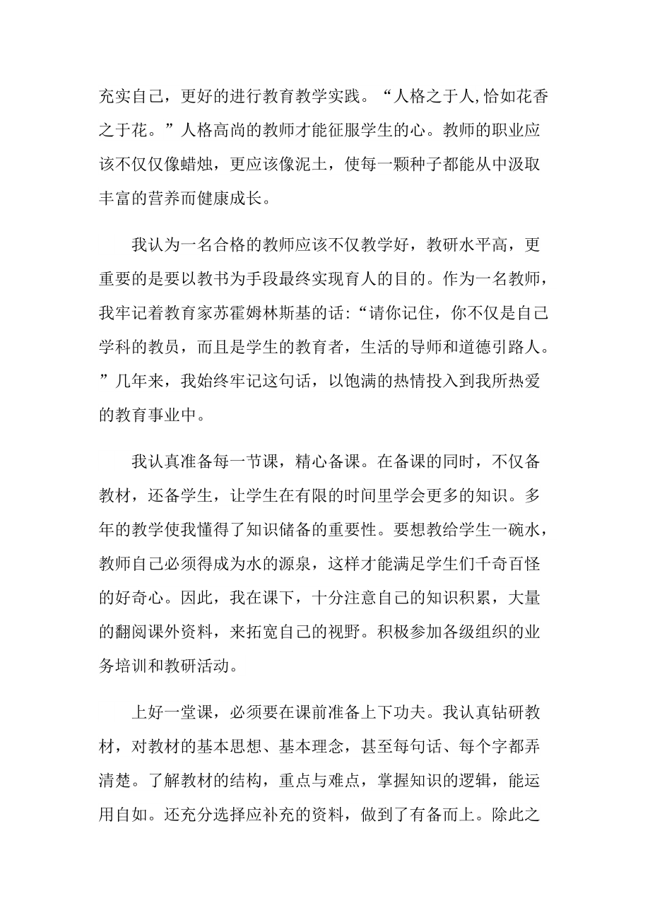 骨干教师个人工作总结万能.doc_第2页