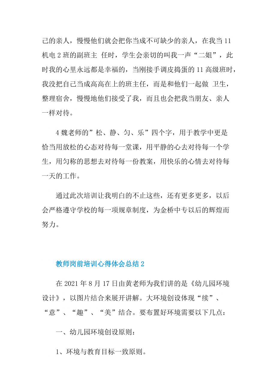 教师岗前培训心得体会总结.doc_第2页