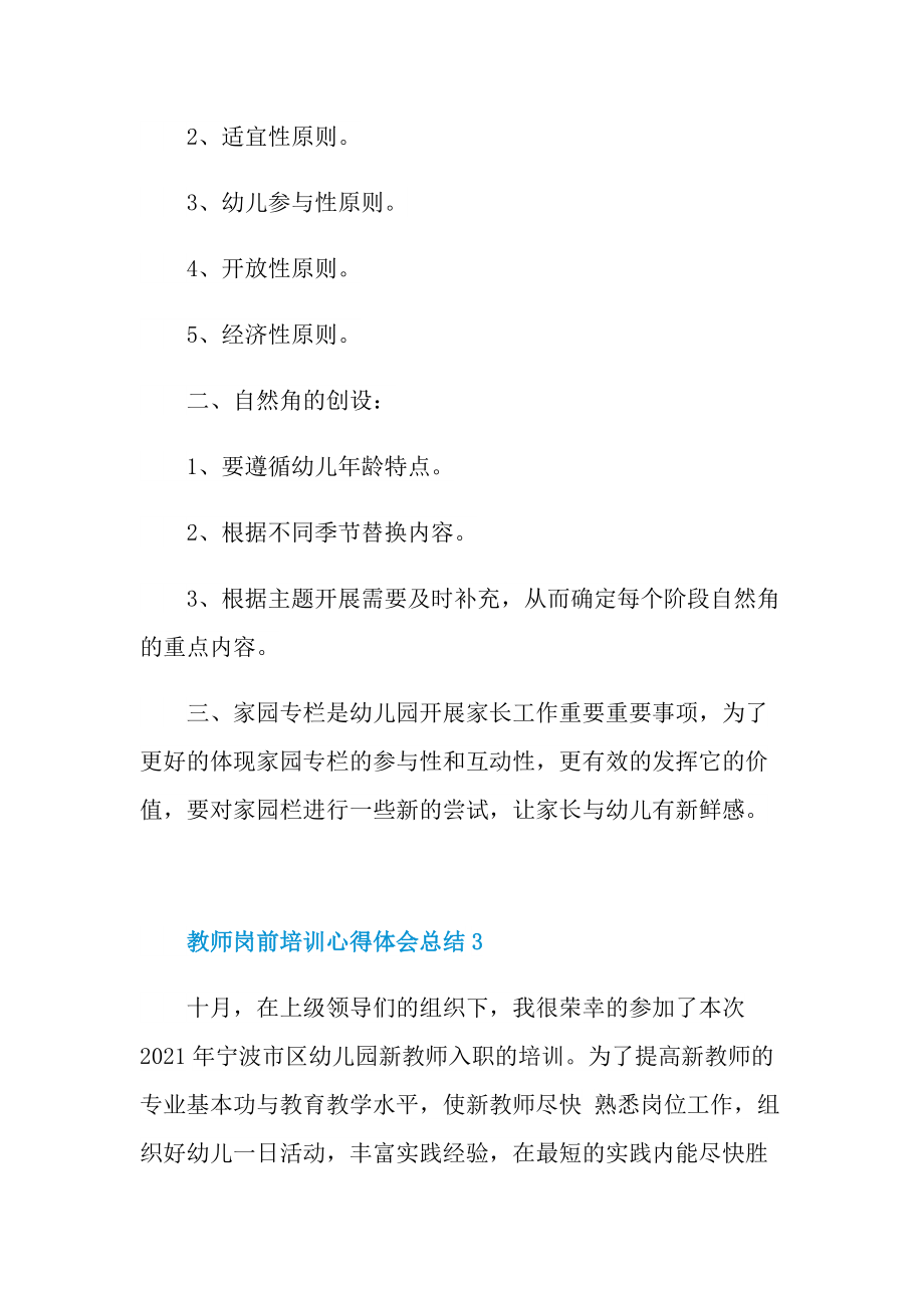 教师岗前培训心得体会总结.doc_第3页