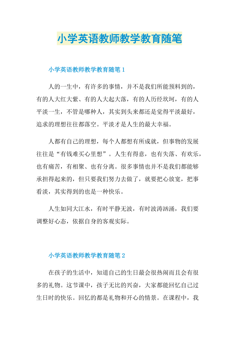 小学英语教师教学教育随笔.doc_第1页