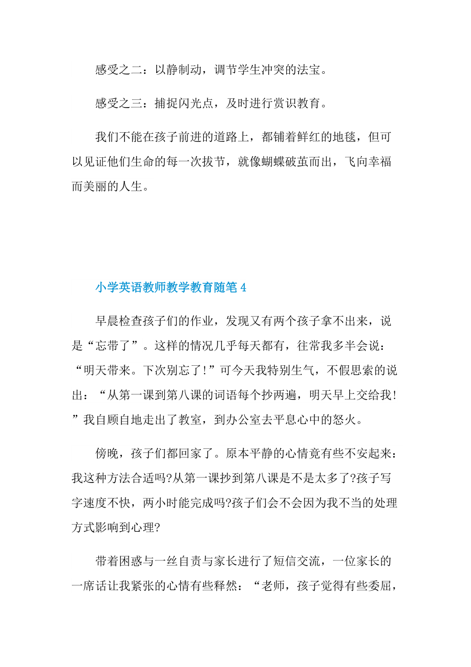 小学英语教师教学教育随笔.doc_第3页