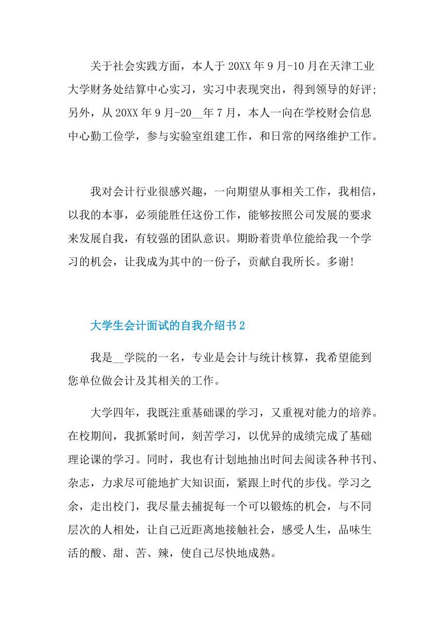 大学生会计面试的自我介绍书.doc_第2页