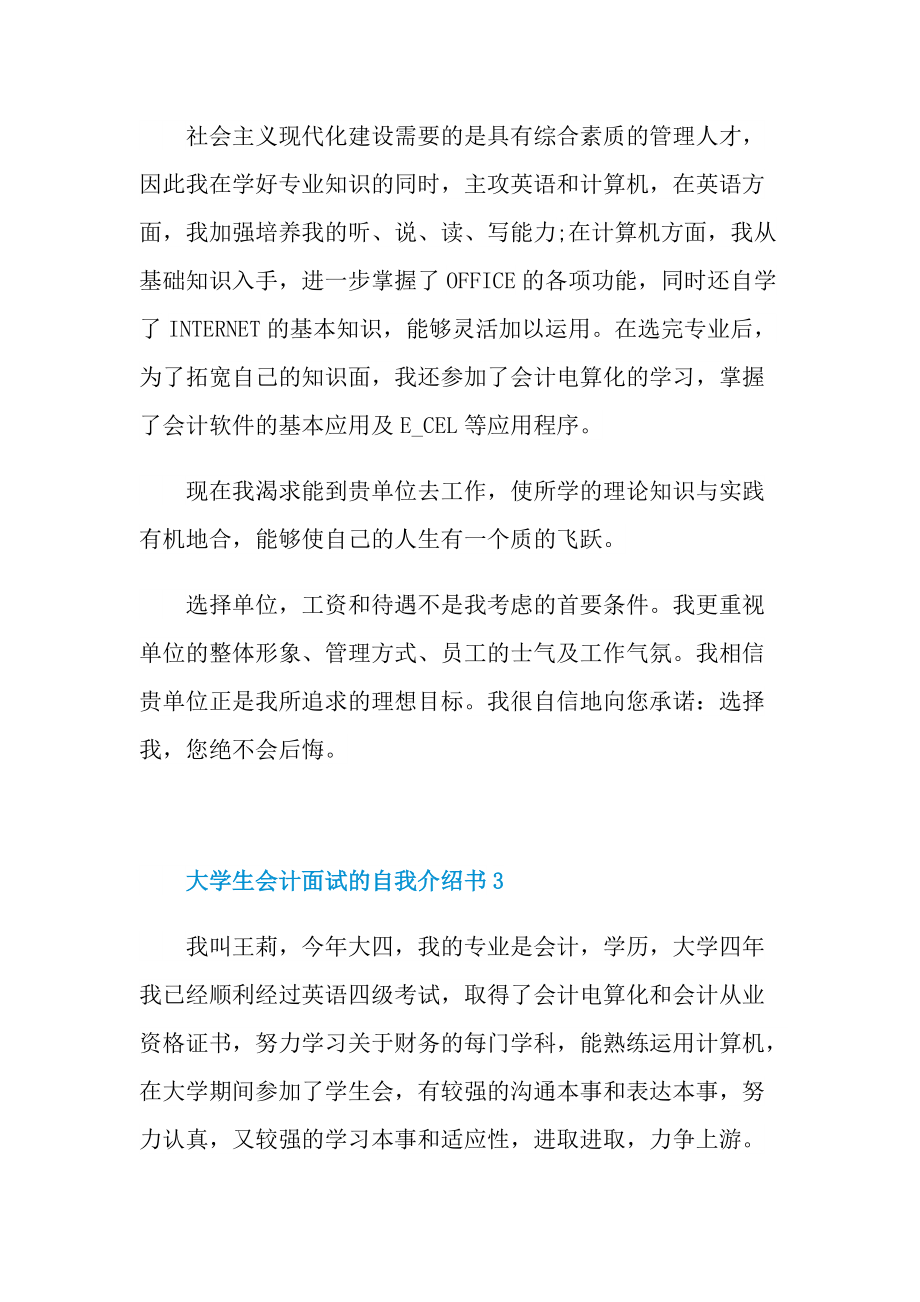 大学生会计面试的自我介绍书.doc_第3页