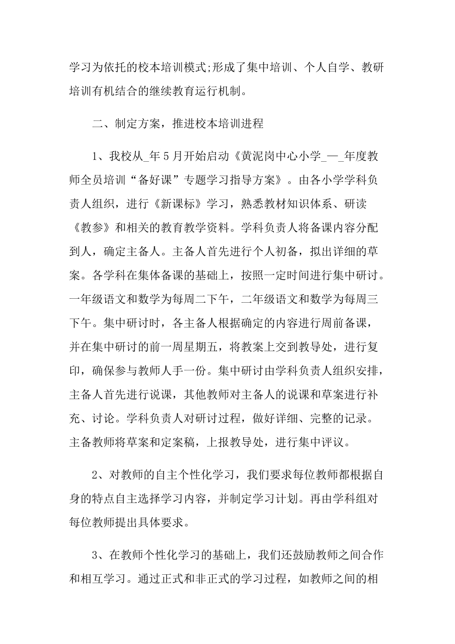 2022教师校本培训心得.doc_第2页