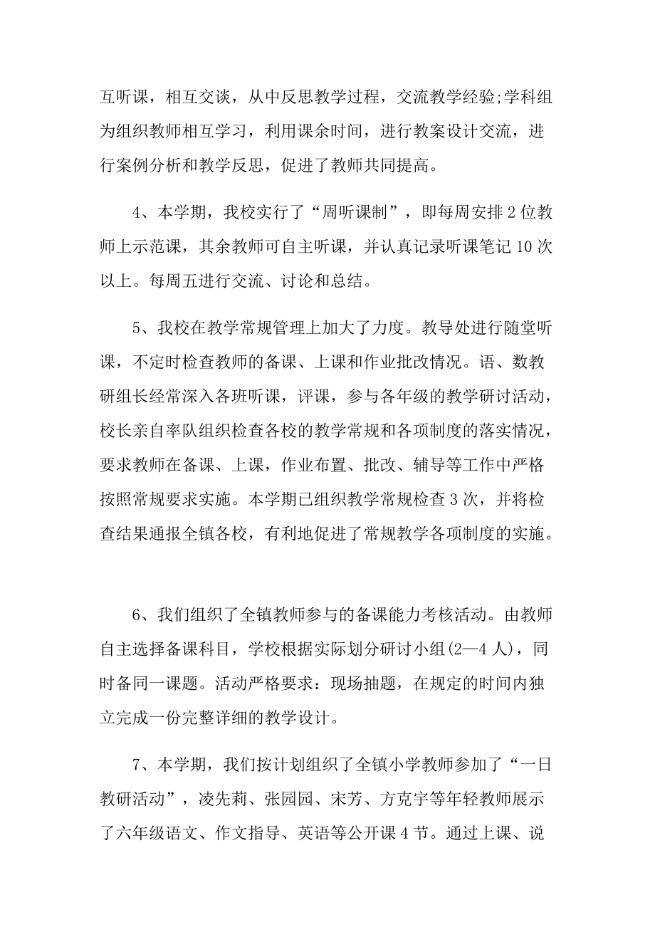 2022教师校本培训心得.doc_第3页