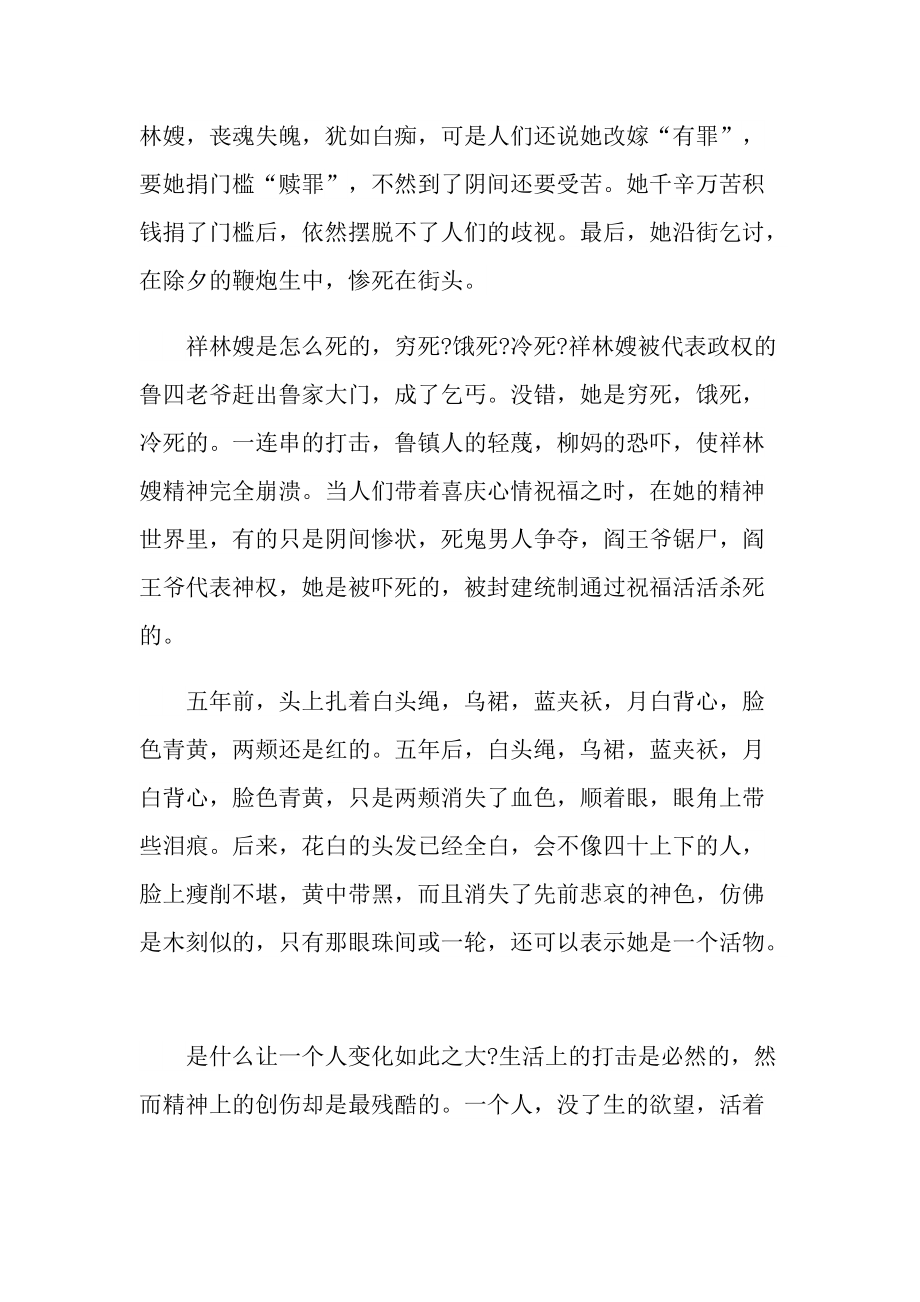 鲁迅杂文选读后感.doc_第2页