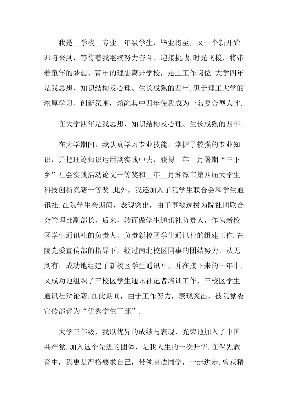 大学生面试设计师助理自我介绍.doc_第2页