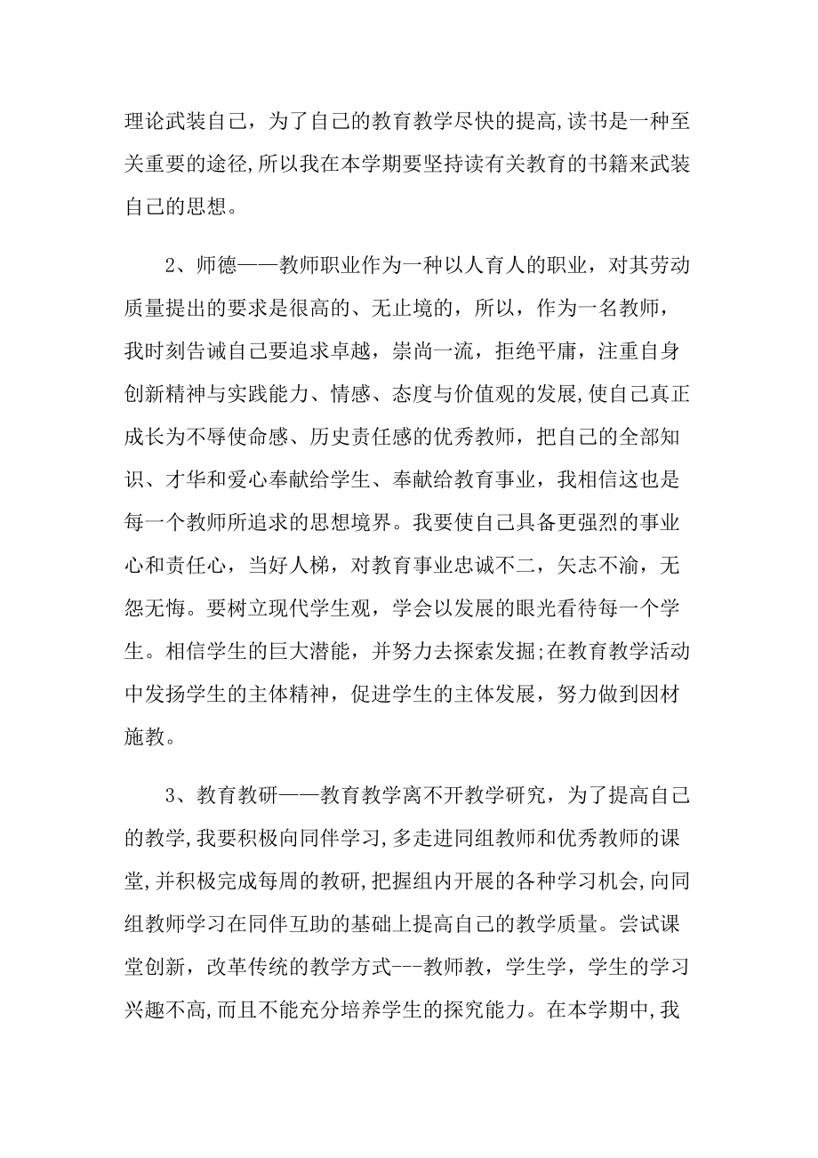 2022教师师德工作计划模板10篇.doc_第2页