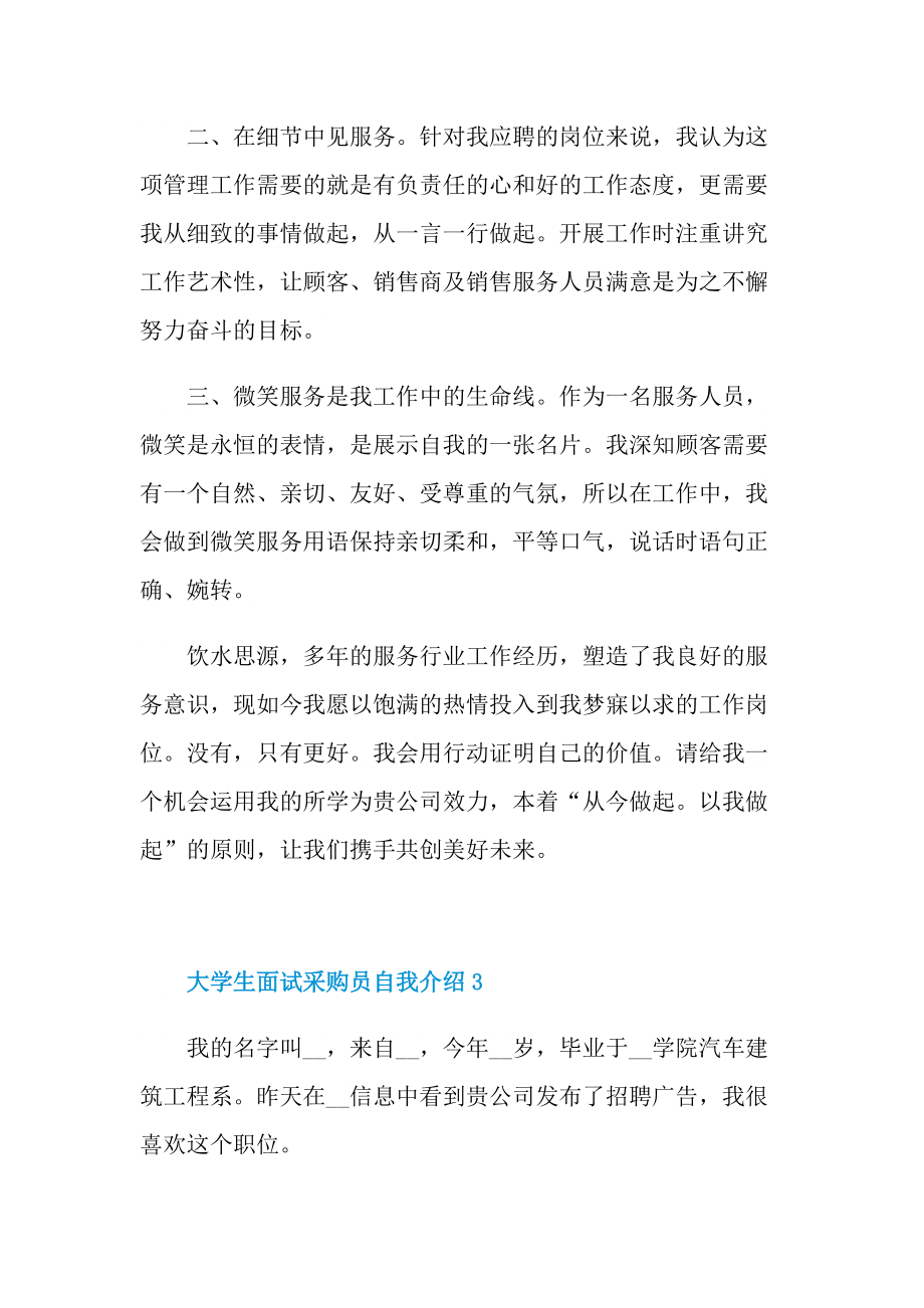 大学生面试采购员自我介绍.doc_第3页