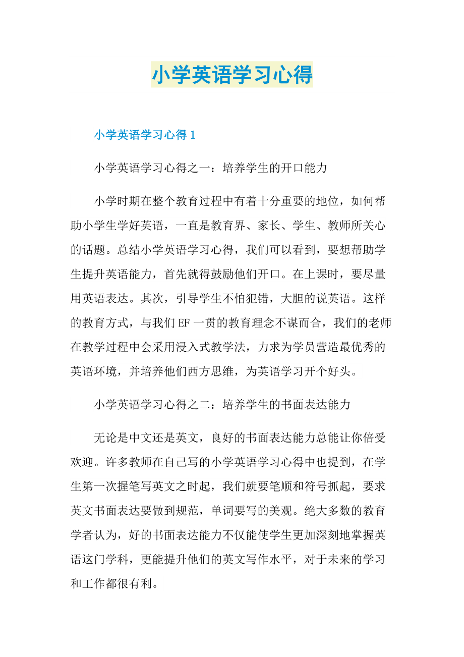 小学英语学习心得.doc_第1页