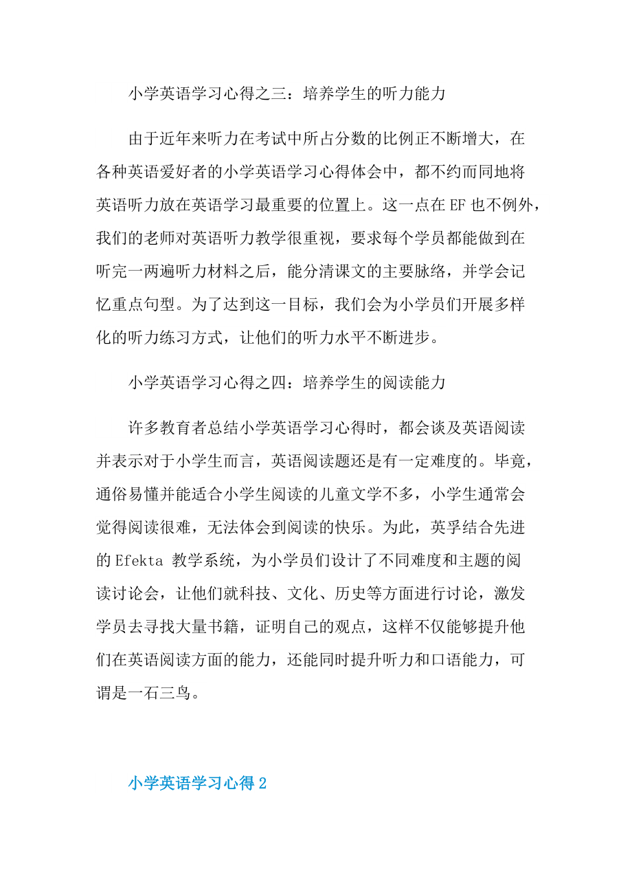 小学英语学习心得.doc_第2页