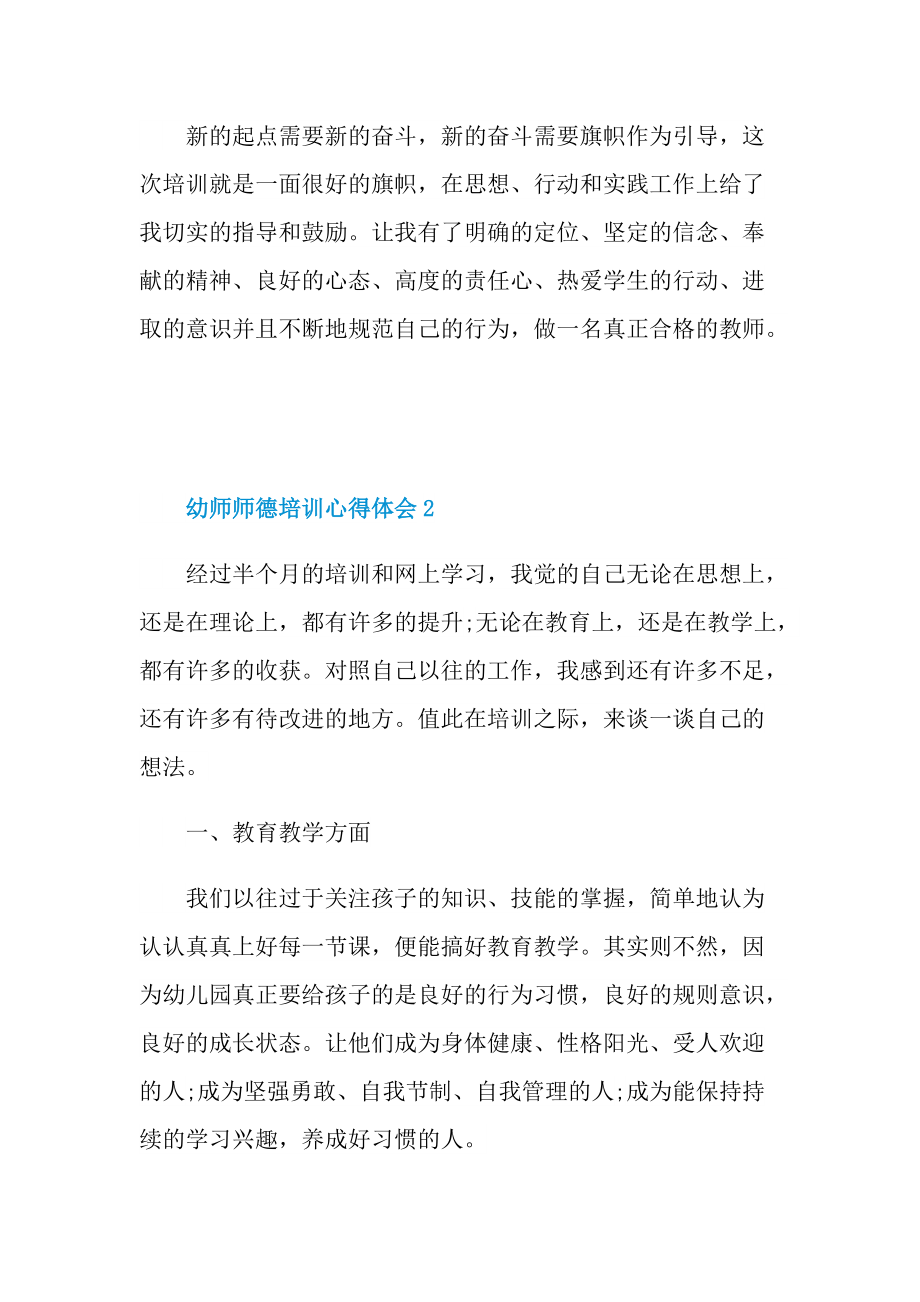 幼师师德培训心得体会.doc_第2页