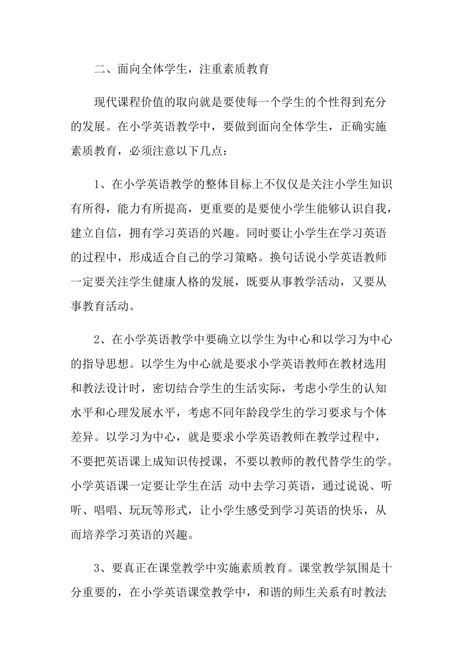 英语教师培训心得体会总结.doc_第2页