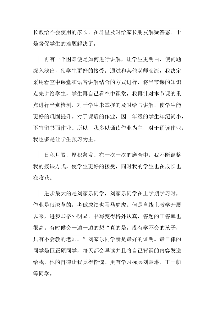 教师线上教学经验总结范本.doc_第2页