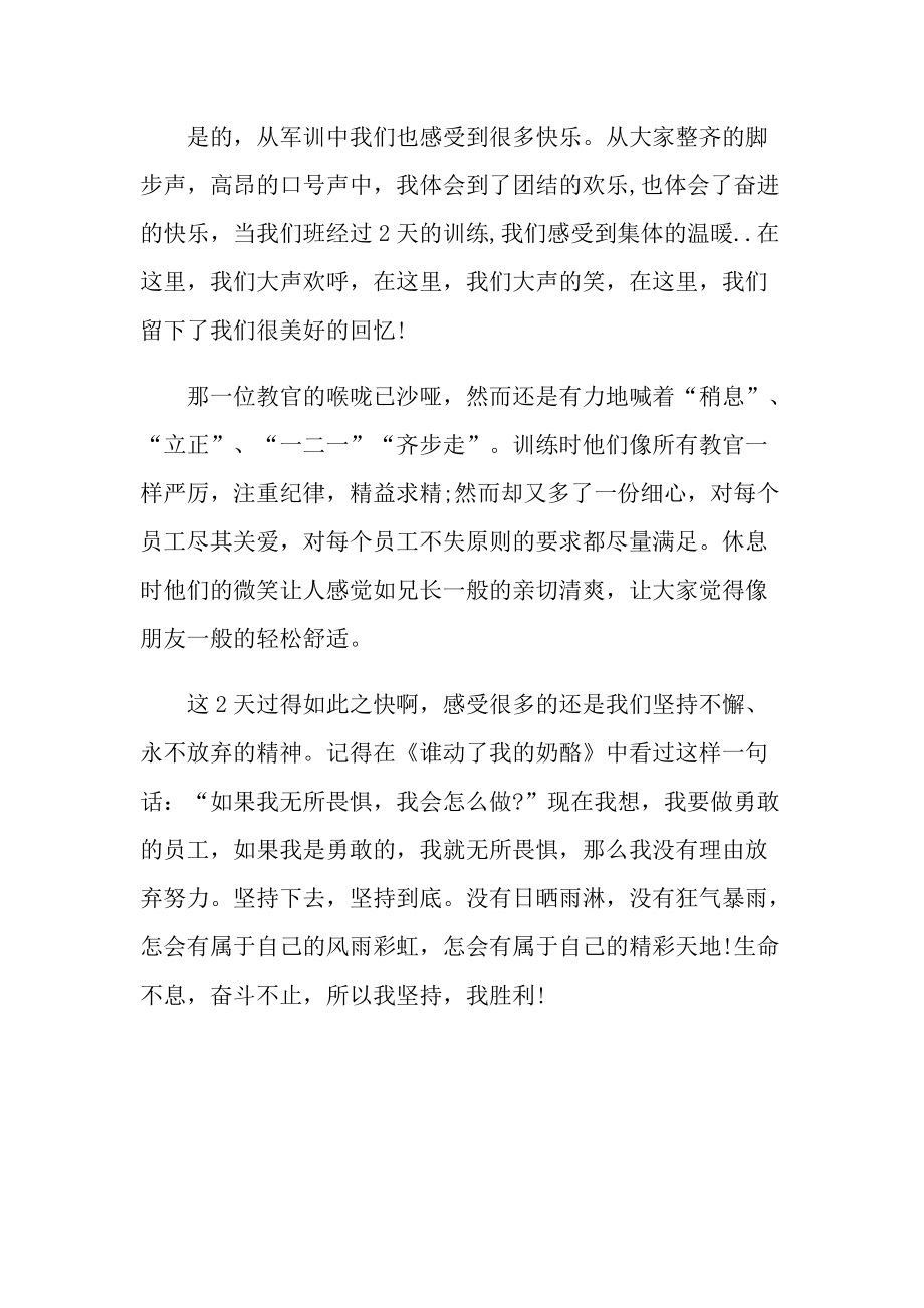 单位军训培训总结及计划.doc_第2页