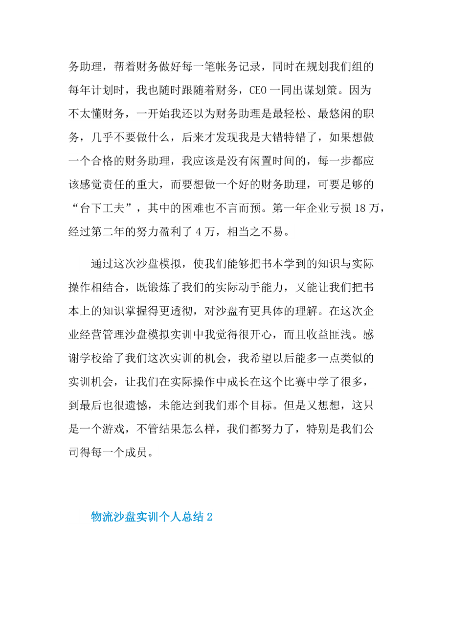 物流沙盘实训个人总结.doc_第2页