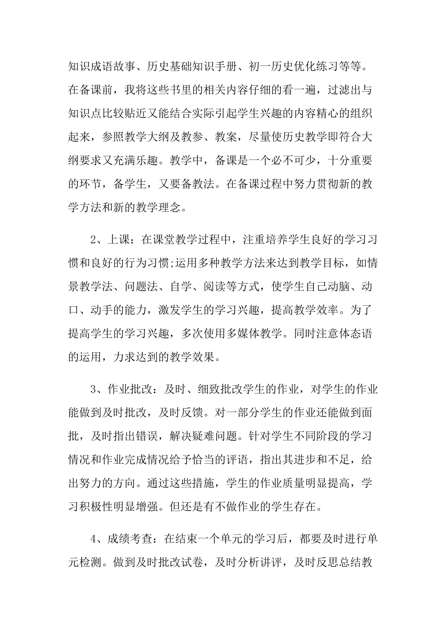 年级历史教师心得体会最新.doc_第2页