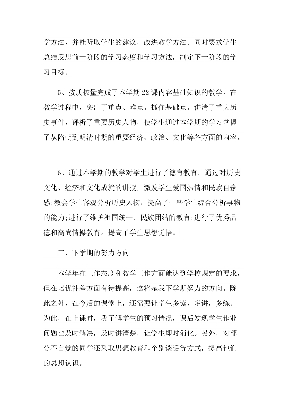 年级历史教师心得体会最新.doc_第3页