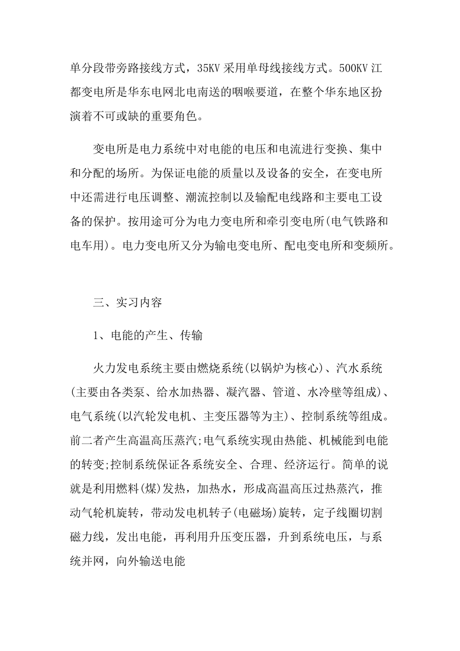 电气工程造价实习报告.doc_第2页