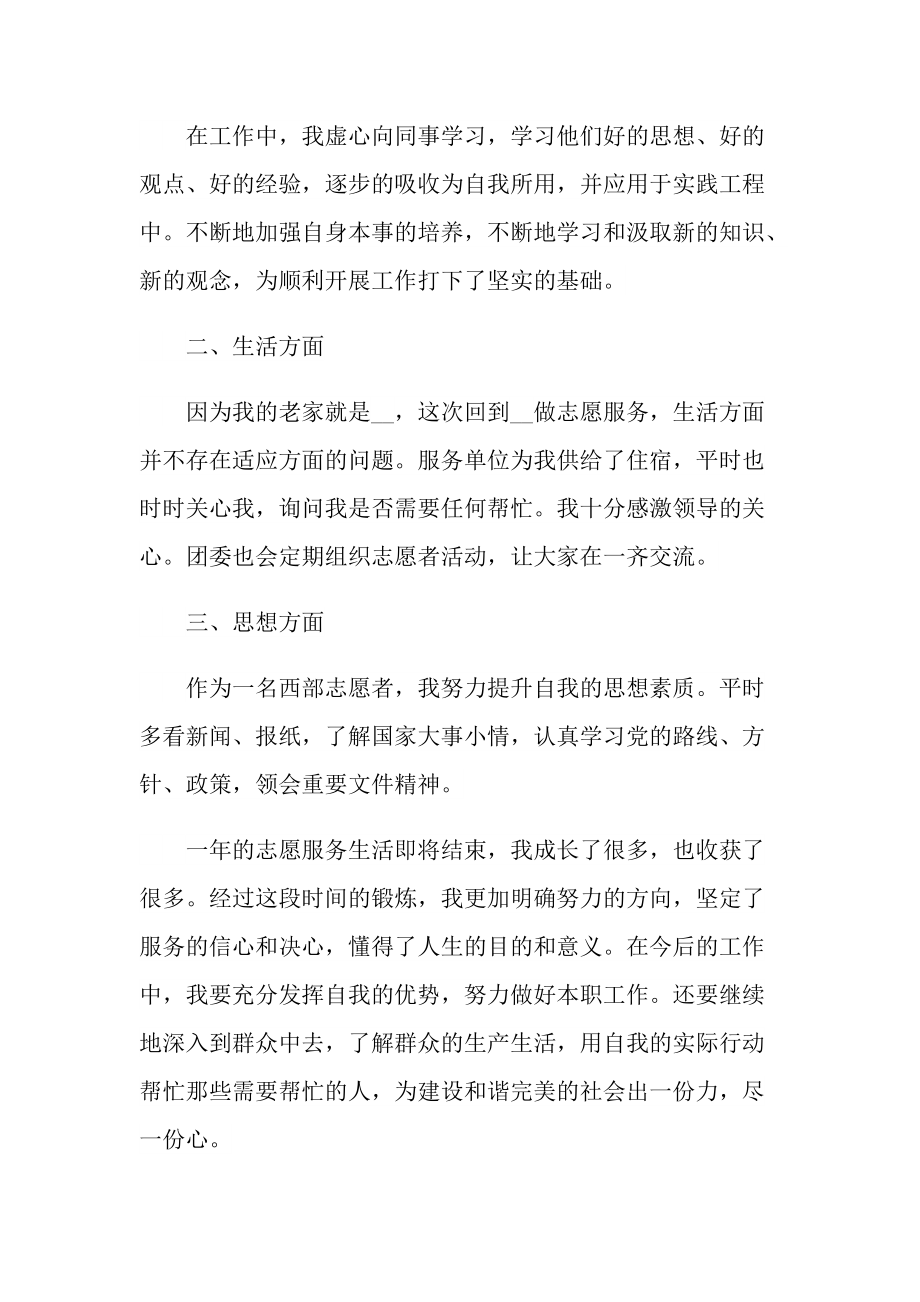 志愿者工作总结散文.doc_第2页