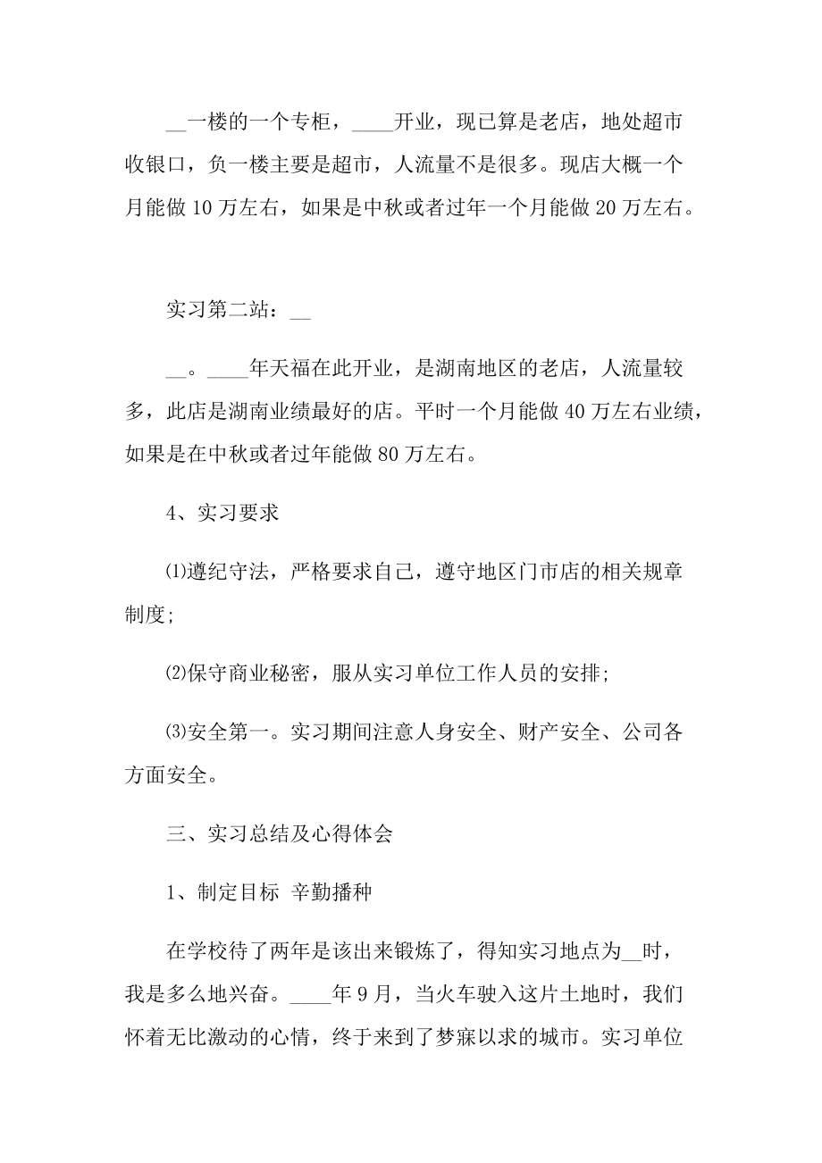 建材公司销售实习报告.doc_第2页