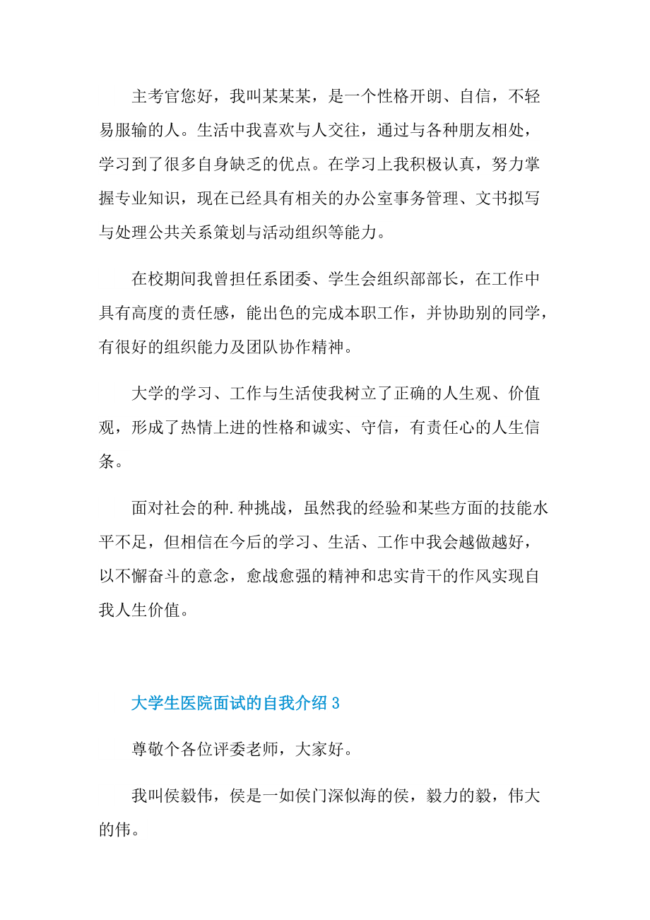 大学生医院面试的自我介绍.doc_第3页