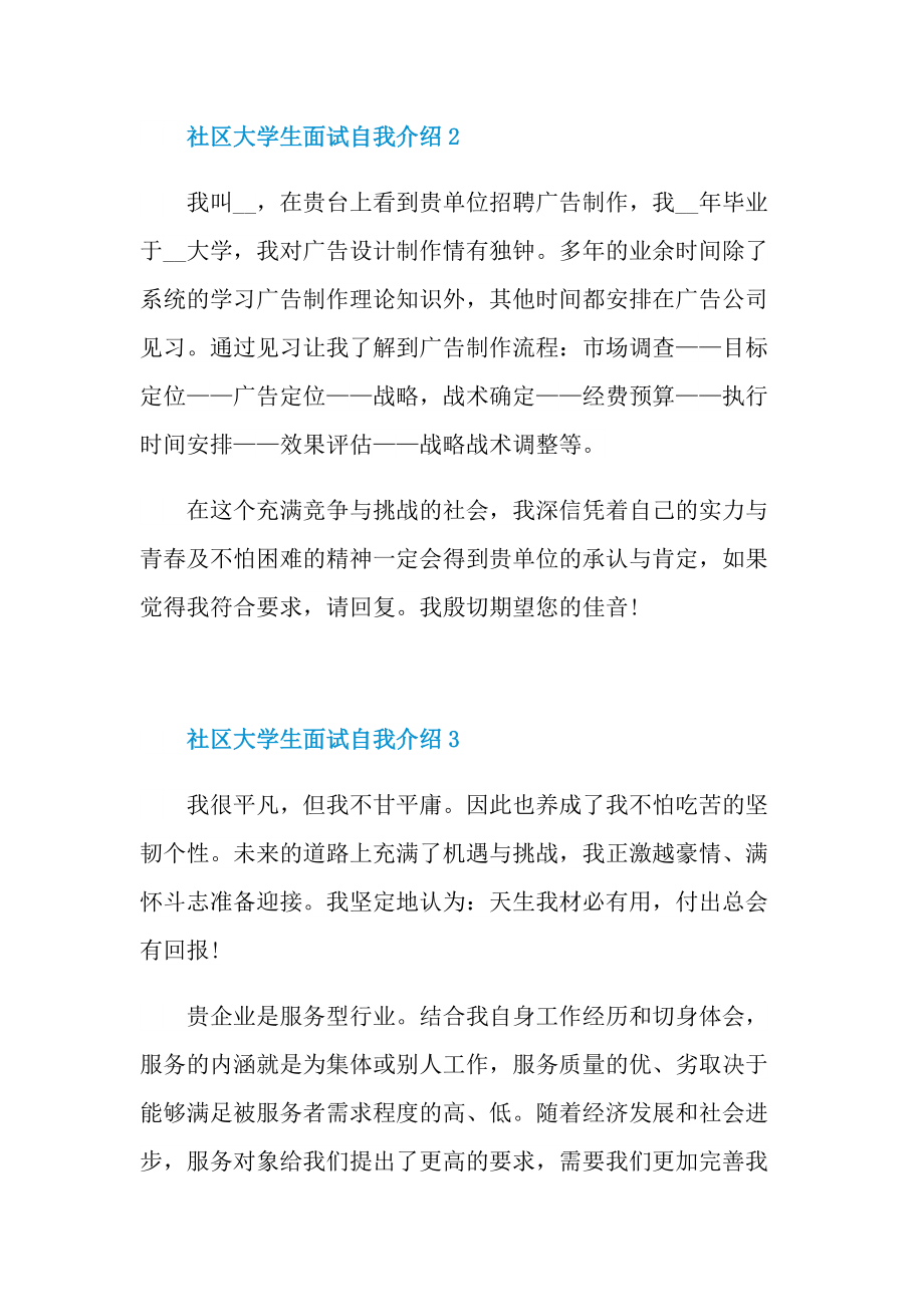 社区大学生面试自我介绍.doc_第2页