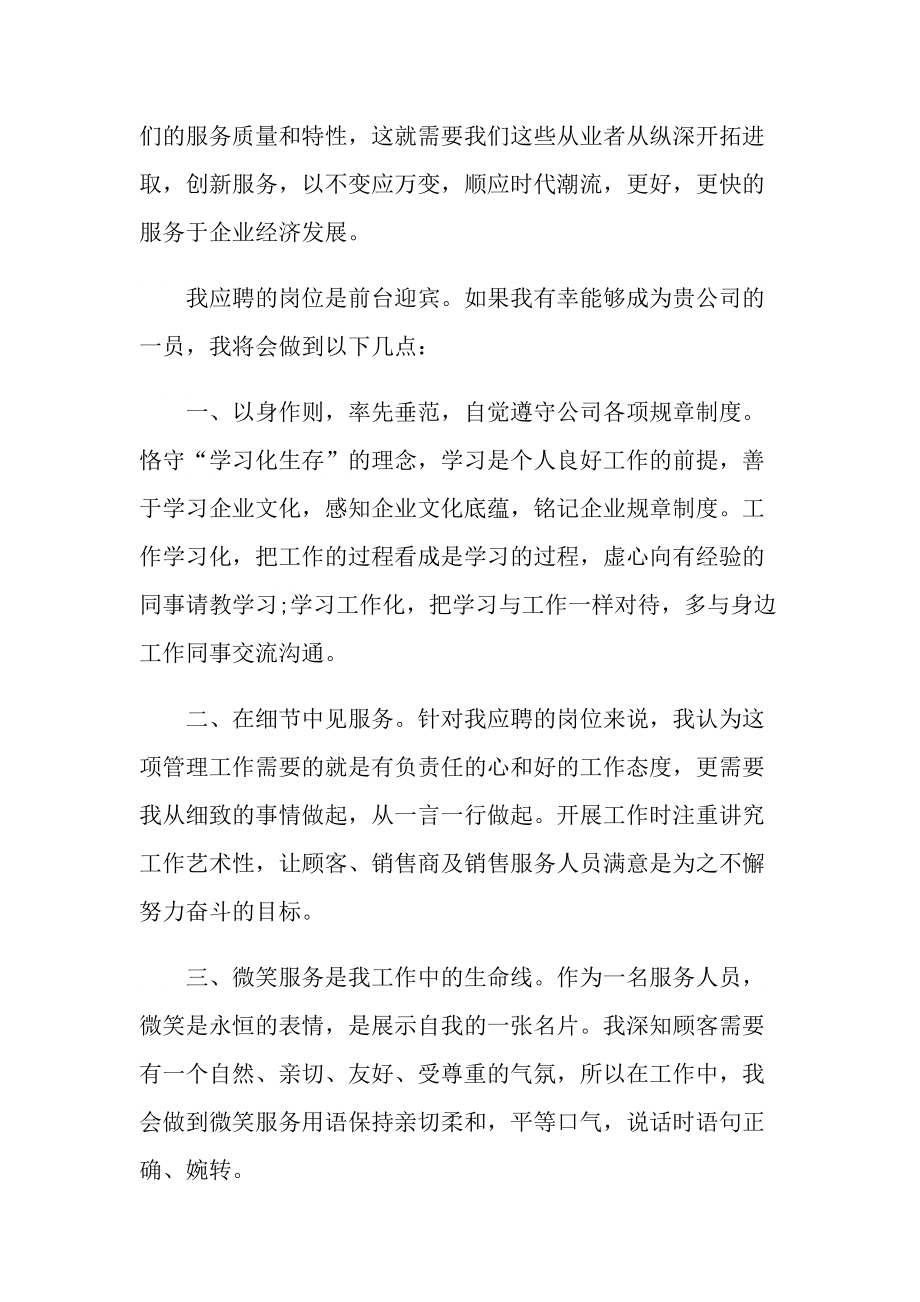 社区大学生面试自我介绍.doc_第3页