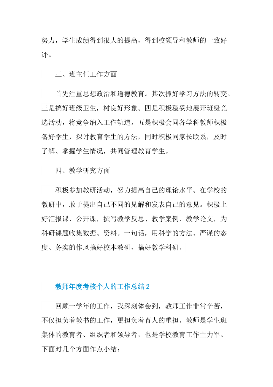 教师年度考核个人的工作总结.doc_第2页