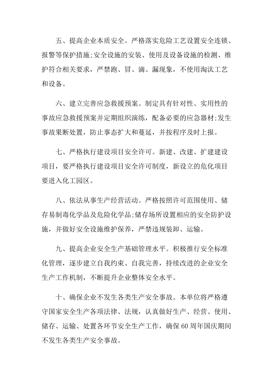 品质安全教育心得体会.doc_第2页