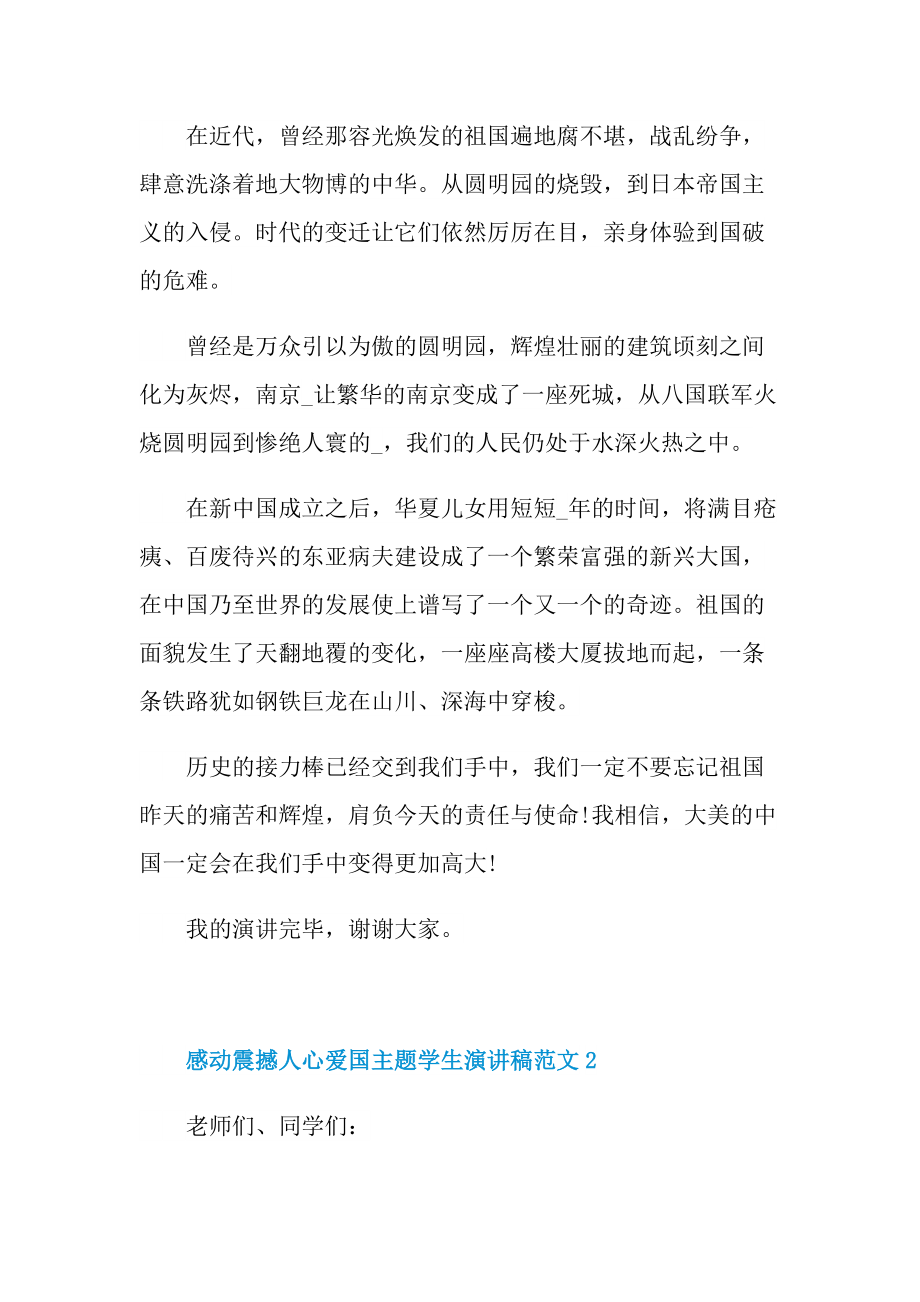 震撼人心爱国主题学生演讲稿范文.doc_第2页